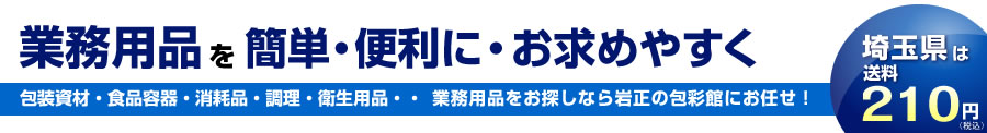 岩正包彩館/岩正の倉庫にある豊富な在庫品から提供します